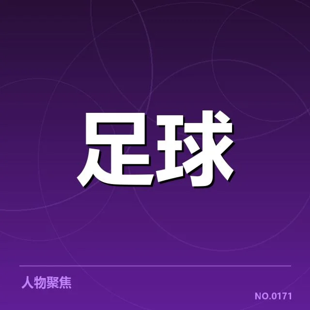 法国杯伤病名单：巴黎圣日耳曼球员健康现状如何